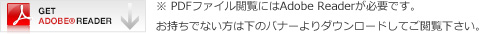 Adobe Readerのダウンロードへ